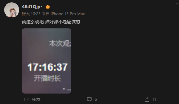 连续开播17小时，QJY活该火起来