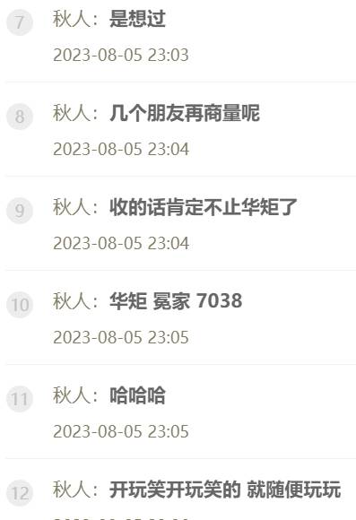 秋人哥要收购华矩面价7038？