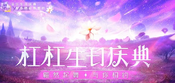 杠杠生日庆典，收获无数感动！