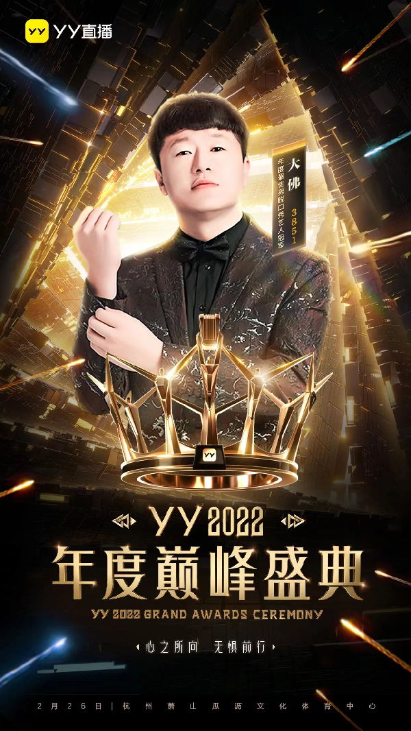 年度巅峰盛典官宣，11位冠军集结