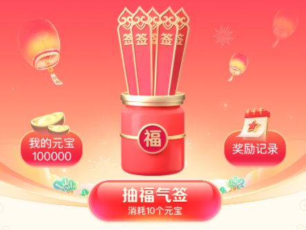 卯兔迎新春活动攻略