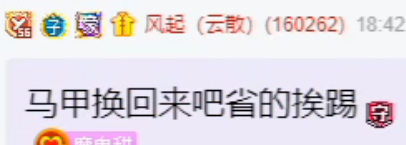 风起重新穿芮甜甜VP，省得挨踢！