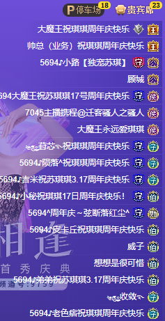 苏琪琪周年庆典，收获满满感动