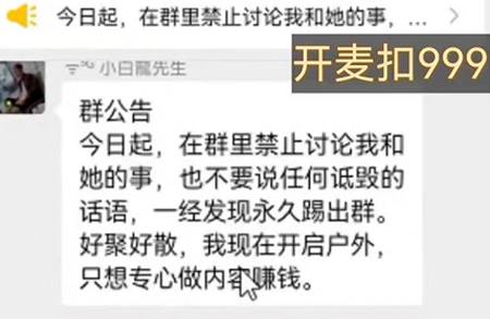 小白龙发公告，不许诋毁前妻