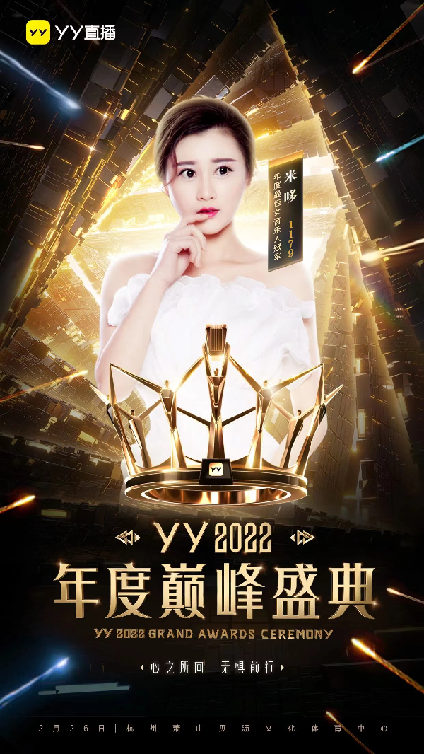 年度巅峰盛典官宣，11位冠军集结