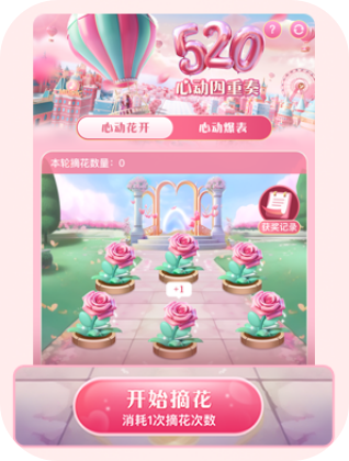 520心动四重奏活动攻略