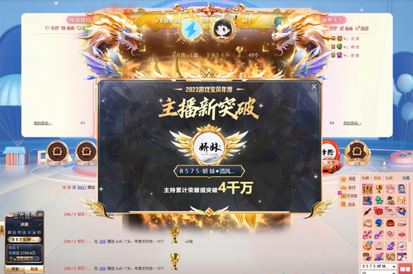 娇妹高票夺冠！最强主播实至名归