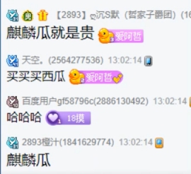 粉丝继续热情投喂，阿哲收西瓜
