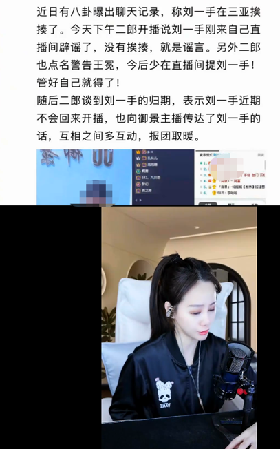 刘一手上线回应三亚挨打事件