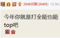 大姐上线战术分析，浅蓝直奔TOP