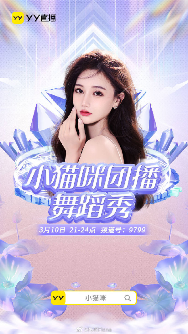 小猫咪团播首秀，晚9点重磅登场