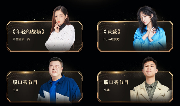 明星云集，盛典节目单出炉！