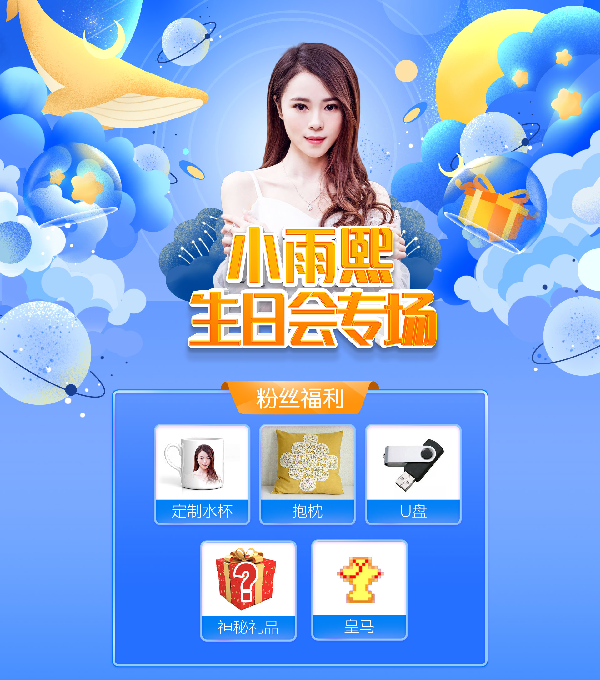 尐雨熙生日会，嗨玩不停豪礼不断