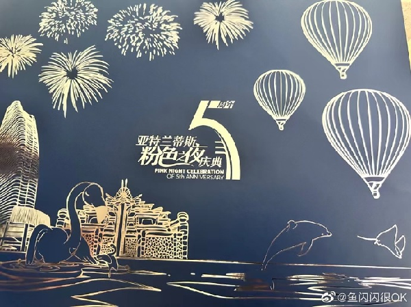 鱼闪闪收到亚特兰蒂斯纪念礼物！