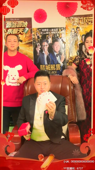 YY“洲”润发，出千美女被抓包