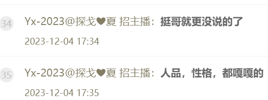 探戈哥谈挺哥：人品、性格嘎嘎的