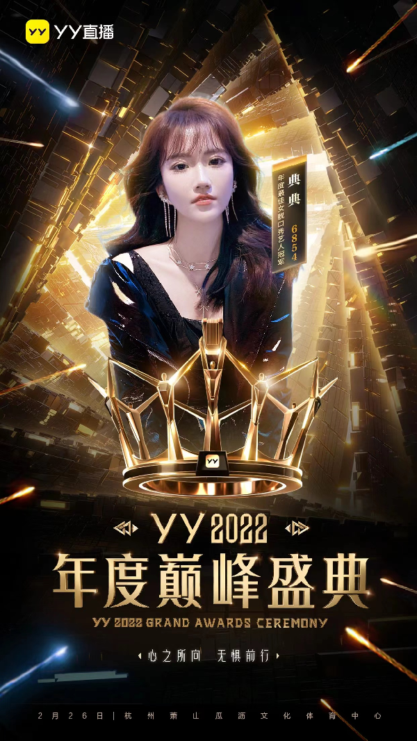 年度巅峰盛典官宣，11位冠军集结