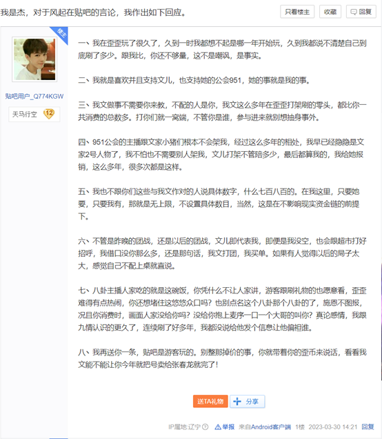 杰哥8条回应：为文儿无上限