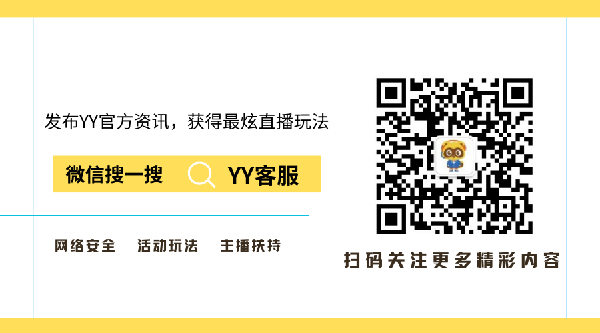 YY女神小点新生日庆典，邀你来！