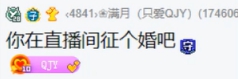 QJY谈感情问题，不会轻易恋爱了