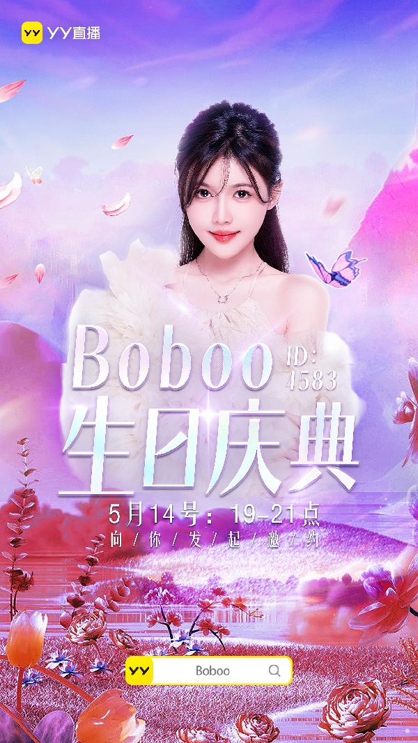 Boboo生日庆典，线下嗨玩邀你来