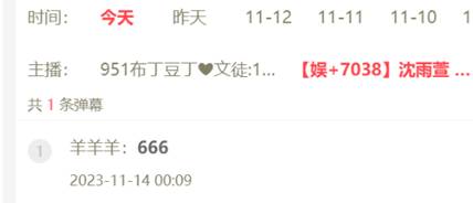 羊哥上线秒榜沈雨萱，说了三个字