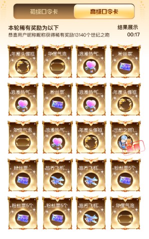 家族出征，语音房年度再次打响！