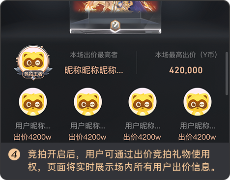 礼物竞拍新玩法速递