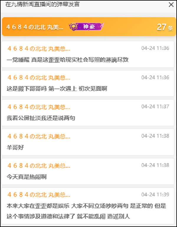 北王相识殿下羊总,呼吁勿造谣