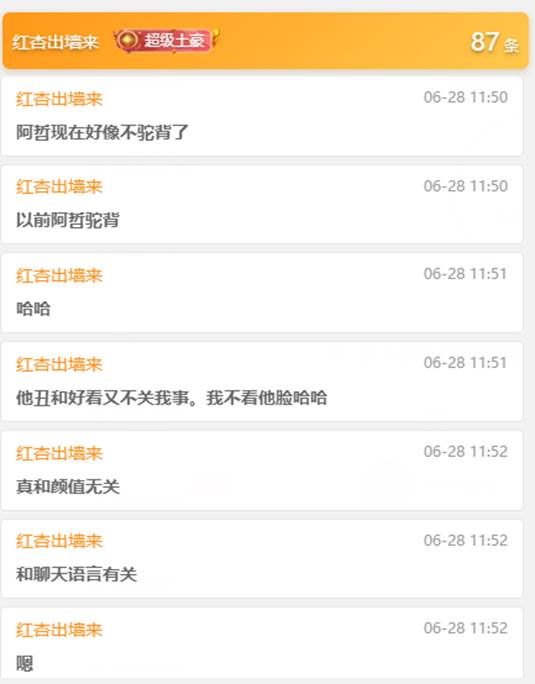 阿哲的颜值被红杏哥扎心了