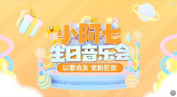 以歌会友！小阿七生日音乐会精彩纷呈