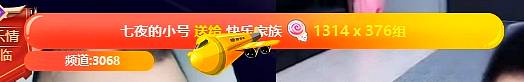 七夜哥豪刷快乐哥超大飞机