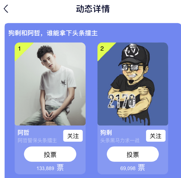 20万粉丝！参战哲/狗剩擂主之争