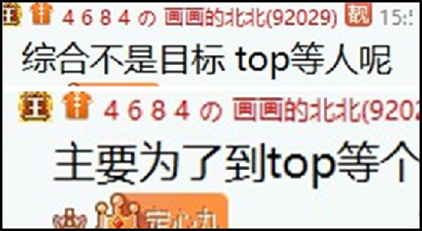 YY周刊：学长上千万？北北拿Top