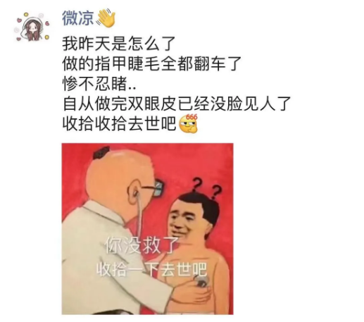 “毁容”没脸见人？微凉心态炸了