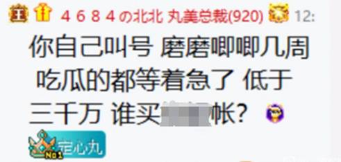 北王喊话毕:低于3000万YB不买账