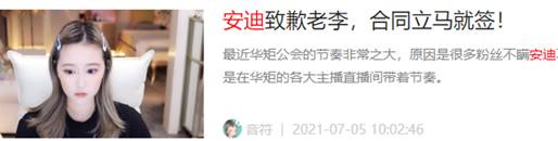 安迪正式签约华矩,合同曝光