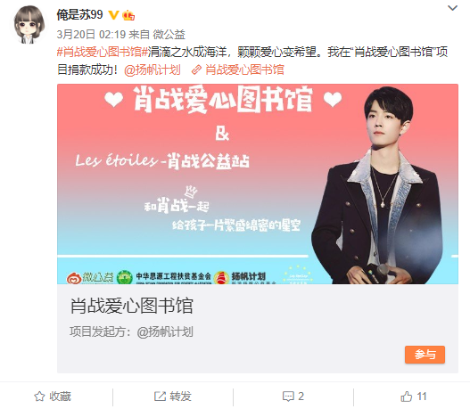 苏子持续爱心捐助,关注公益项目
