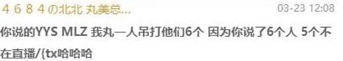 YYSMLZ!北王:丸子可1吊打6人