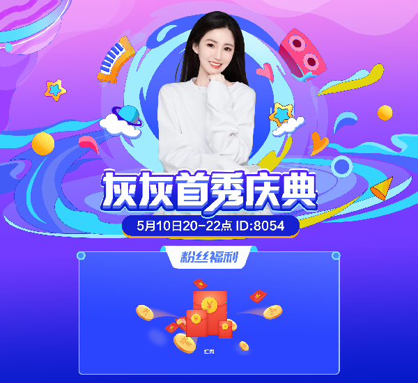 灰灰首秀庆典，大咖云集！