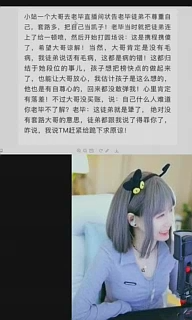 大哥被主播套路？老毕现场处理