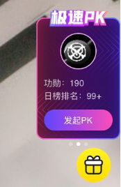 速来！《极速PK》上线，超多福利