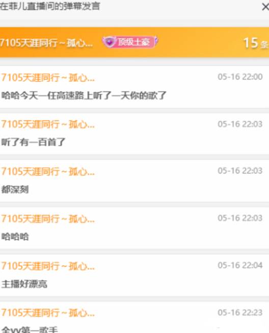 天涯听一百首菲儿歌,一整天播放