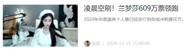 豪横!兰梦莎挂机获综合组季军