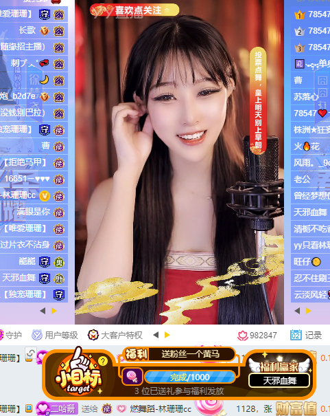 林珊珊化身妖娆妲己，礼物送不停