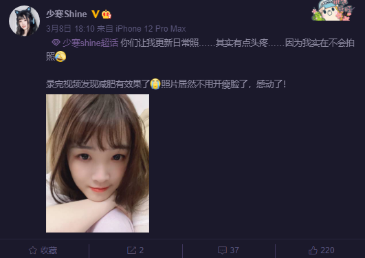 减肥成功!少寒拍照不需要开瘦脸