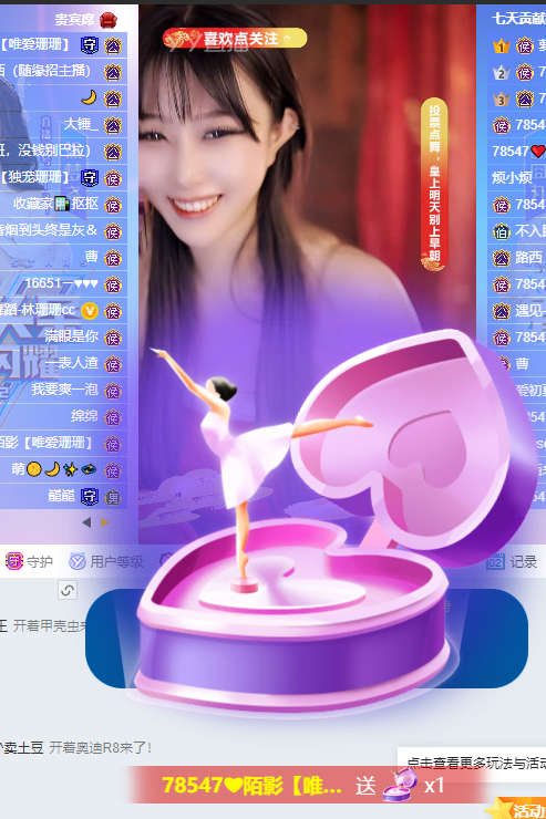 林珊珊化身妖娆妲己，礼物送不停