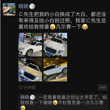 甜蜜!神豪C哥为晓晓喜提宾利