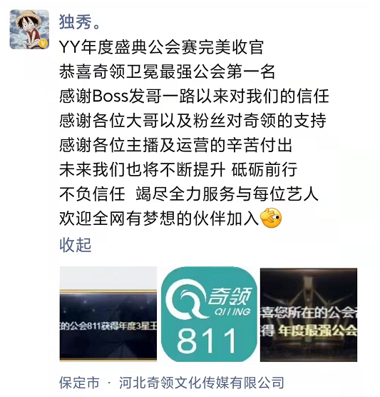 2021年年度最强公会冠军-奇领！