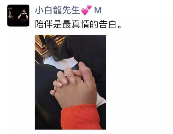 官宣!小白龙朋友圈宣布新恋情